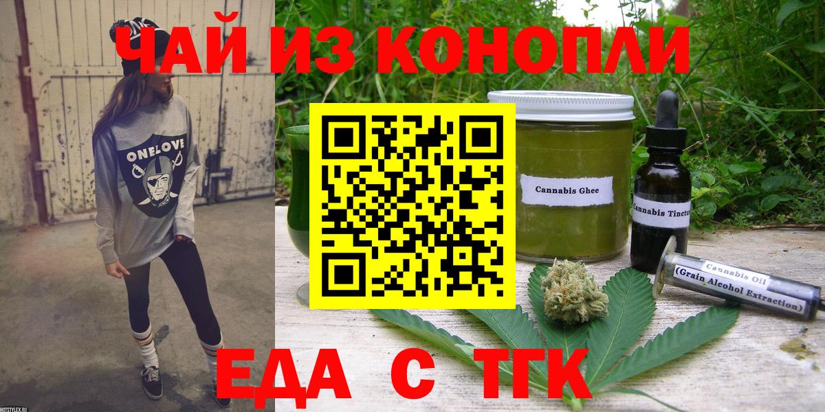 Еда ТГК конопля  Вход с VPN  Волгоград 
