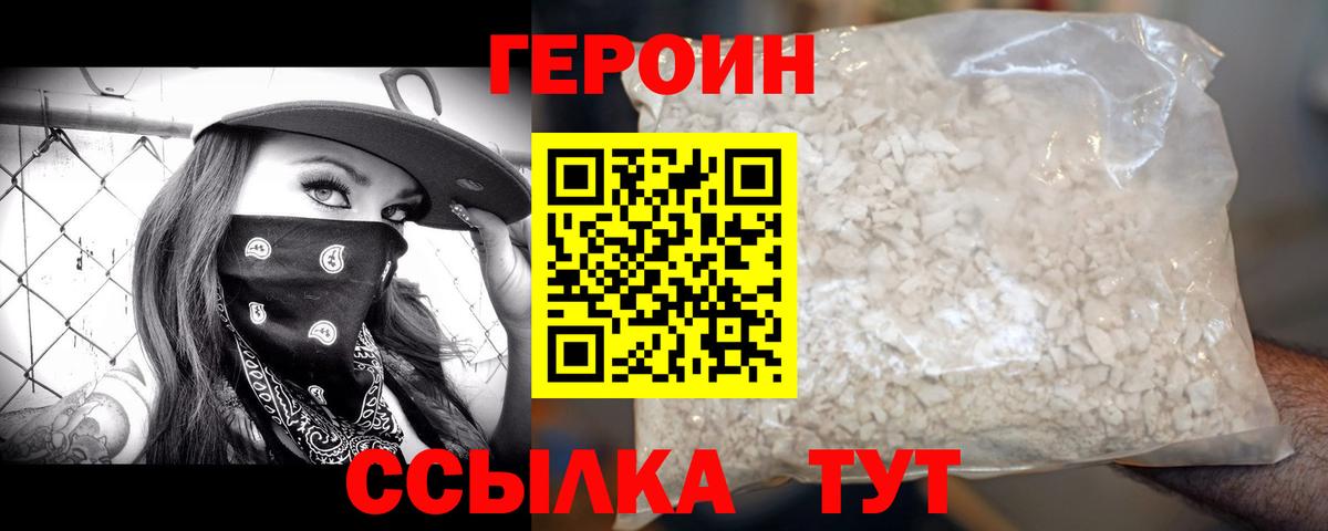 Героин герыч  Вход с VPN  Героин  Волгоград 
