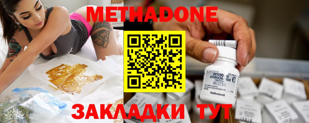 Волгоград  Метадон белоснежный  МЕТАДОН methadone  Вход с VPN 